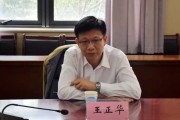 名字王正华吉凶查询，解析王正华名字的含义与意义
