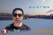 昨日良辰，今朝回忆，一场跨越时空的情感之旅
