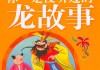 十二星座王小龙，传说与现实的交