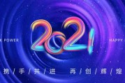 2021年4月9日，一个充满希望的吉时