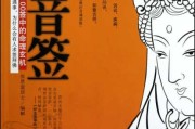 竹岐观音岩，求签指南与文化解析