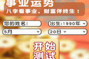 2020年1月23吉时，auspicious timing for success and prosperity