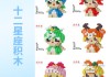 十二星座用什么玩具