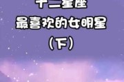 十二星座，最适合当什么宫女