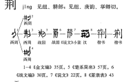 荆姓女宝宝取名指南，传统与现代结合的艺术