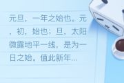 十二星座元旦愿望,温暖与希望的交 十二星座元旦愿望,温暖与希望的交