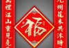 2021年填春联吉时，传承文化，庆新春