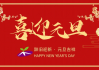 2020小年吉时，辞旧迎新，祈福平安