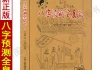 八字算命，科学还是迷信？探究其准确性的奥秘