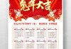 2023农历吉时月历，如意年年有余