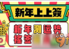 今年运势如何？求签素材来啦！