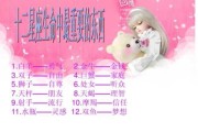 十二星座的美食密码