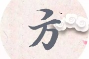 方姓男宝宝，传承文化，彰显个性的取名之道