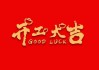 好，用户让我写一篇关于开工时辰吉时的文章，先写标题，再写内容，内容不少于816个字。首先，我需要理解用户的需求。他们可能是在准备一个教程，或者是想了解如何选择合适的开工时间和制作的技巧