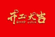 好，用户让我写一篇关于开工时辰吉时的文章，先写标题，再写内容，内容不少于816个字。首先，我需要理解用户的需求。他们可能是在准备一个教程，或者是想了解如何选择合适的开工时间和制作的技巧