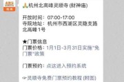 灵顺寺开放求签时间表