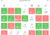 九月十九吉时吉日查询表，揭秘传统节日的最佳祈福时刻