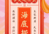 来一求签图，了解中的神秘力量