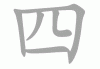 四位数吉凶，数字与命运的神秘关联