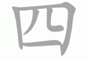 四位数吉凶，数字与命运的神秘关联