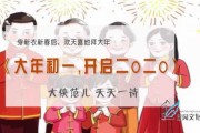 二零二一年年初一，新年的时刻