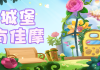 迎新章，我家的悦时刻已至