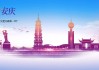 好，用户让我写一篇关于安庆方言算命的文章，首先得确定标题。我想到安庆方言算命，传统智慧与现代这个标题，既点出了安庆方言的特点，又引出了算命的现代意义