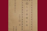 八字中的吉星表格图解，解析与应用