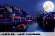 24年1月22号吉时，探寻那个日子的神秘魅力与美好寓意