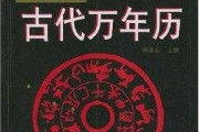 万年历怎么看吉时，古代与现代的智慧之光