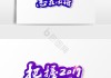 2019年10月6日，一个值得铭记的时刻