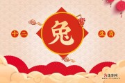 12月17日生肖兔运势，兔年兔运，展望未来