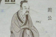 周公解梦，一场跨越的智慧启示