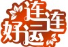 生肖猴来了！黑色助力你的2024年！