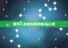 2023年8月12日生肖运势解析，金牛座的贵人运与事业机遇