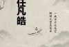 齐姓小宝男孩取名灵感与技巧
