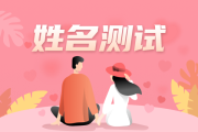 娶缘配对，传统智慧与现代方法的结合