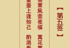第5签怎么解？解析占卜中的第5签含义与解读