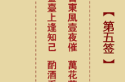 第5签怎么解？解析占卜中的第5签含义与解读