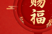 正月初九，开门迎来年