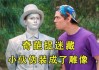 奇葩的马，的智慧与幽默之匙