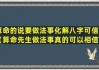 八字算命靠谱吗？那些做法事真的可信吗？