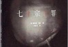十二星座版，隐藏的弱点与自我反思