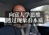 出富人是什么