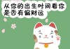 八字算命财运，佩戴合适的饰品助您财运亨通