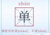 姓氏谐音，隐藏在汉字中的神秘力量