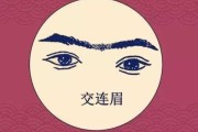 眉骨在算命中中的重要性解析