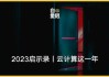 2023年，命运之门的开启与求签的智慧