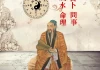 八字算命，财运方位的