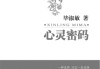 解梦，解读心灵的无声密码